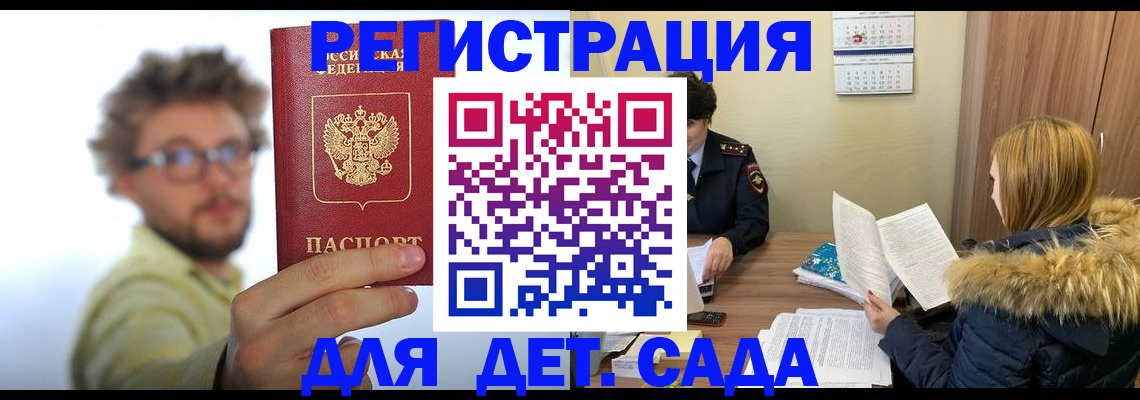 прописка штамп в Абакане