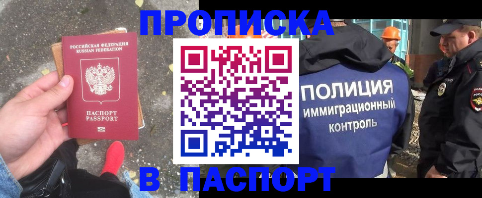 временная регистрация для всех в Абакане