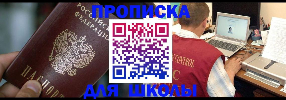 прописка регистрация в Абакане