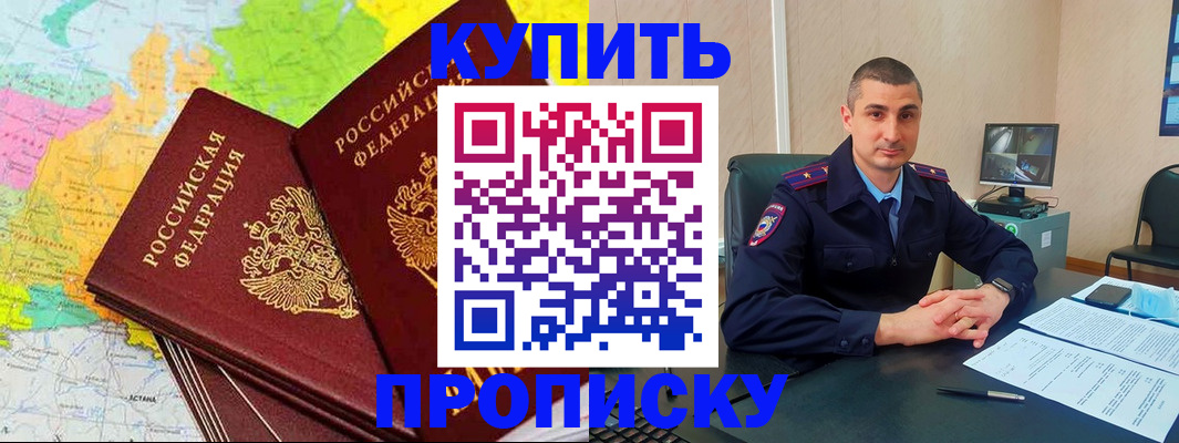 пропишу в квартире в Абакане